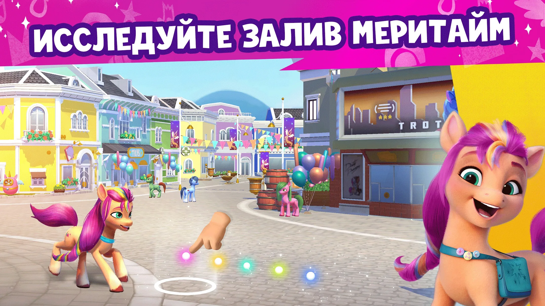 Мир My Little Pony [мод: всё открыто] Screenshot 1