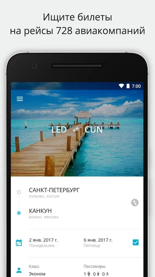 Авиасейлс — авиабилеты дешево Screenshot 1