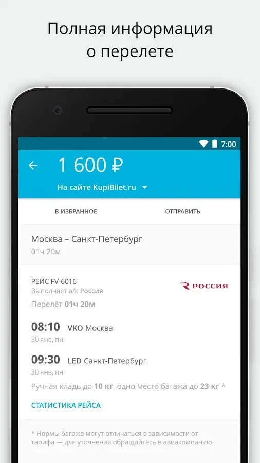 Авиасейлс — авиабилеты дешево Screenshot 3