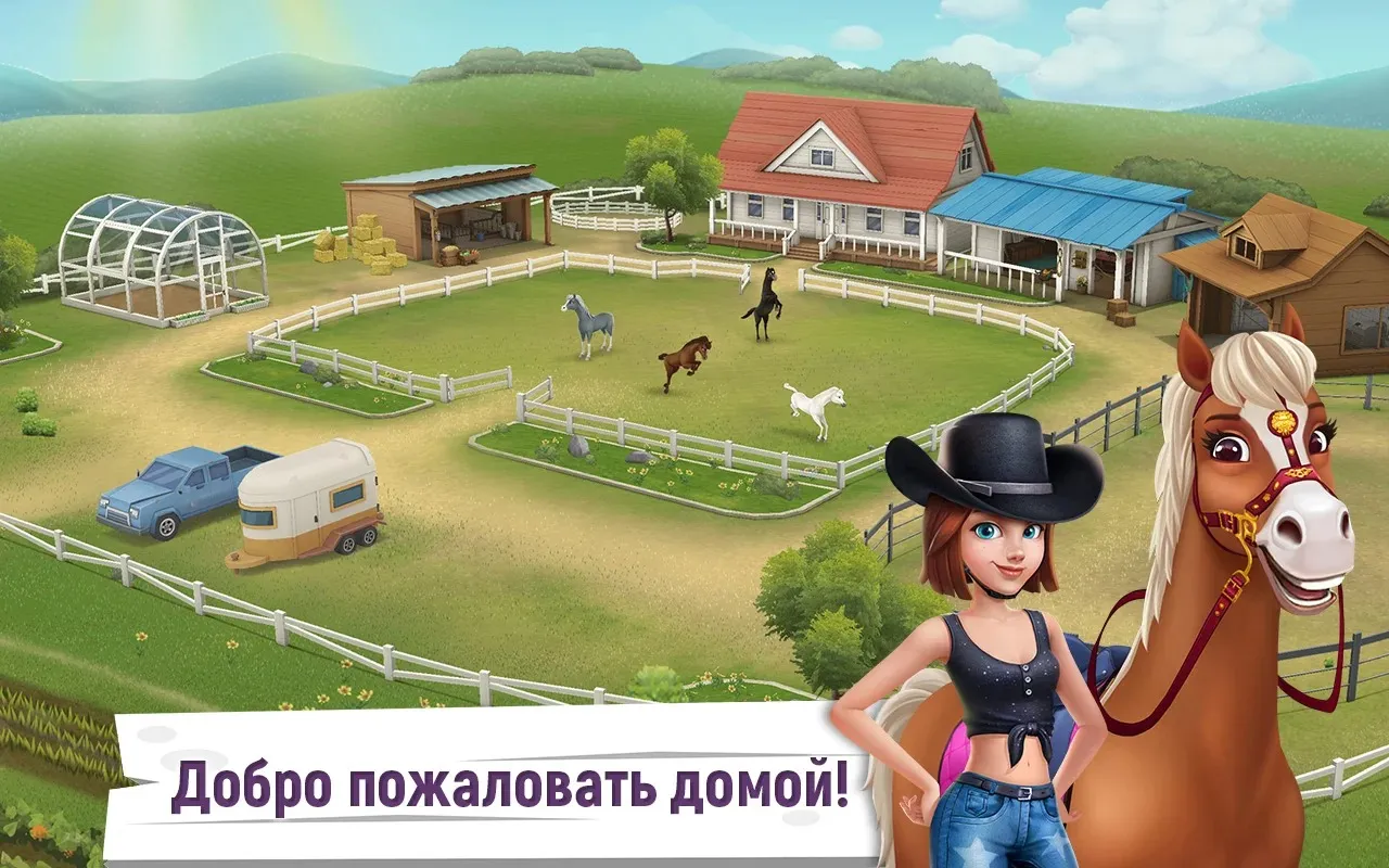 Истории о лошадях [мод: много денег] Screenshot 1