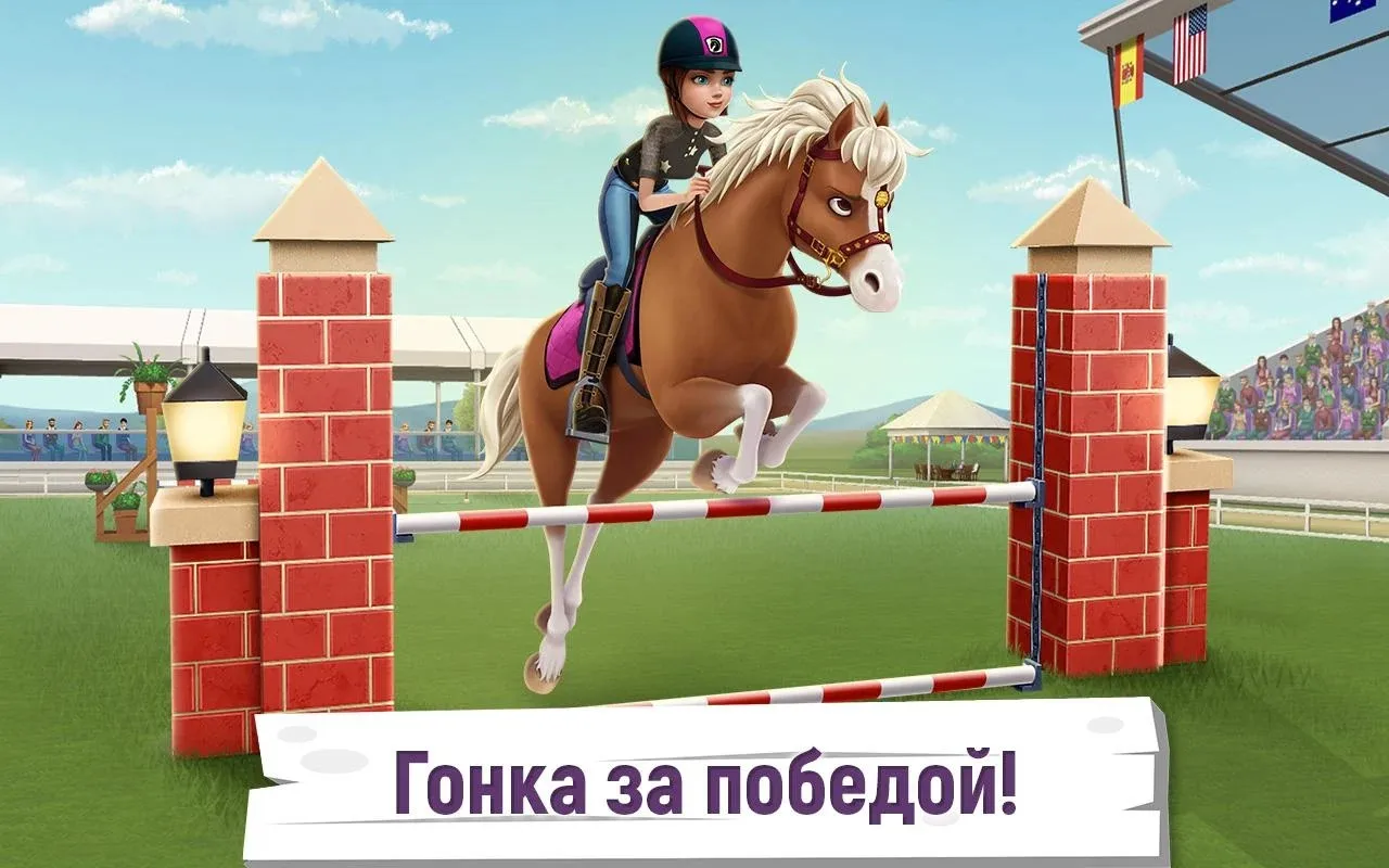 Истории о лошадях [мод: много денег] Screenshot 4