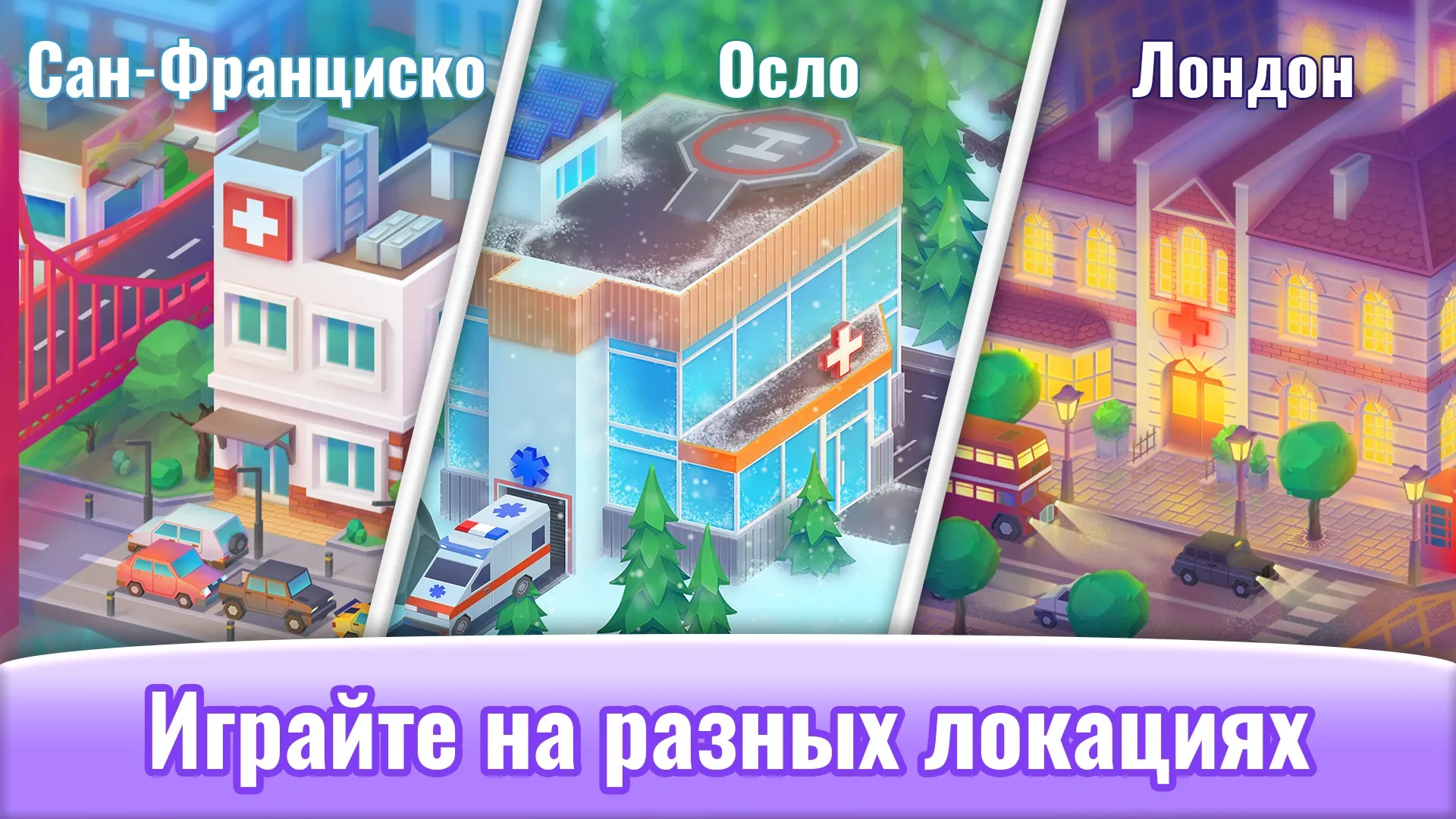 Happy Clinic: Hospital Game [мод: бесплатные награды] Screenshot 5