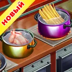 Скачать взлом Кулинарная Команда – Ресторанные игры [мод: много денег] на Андроид