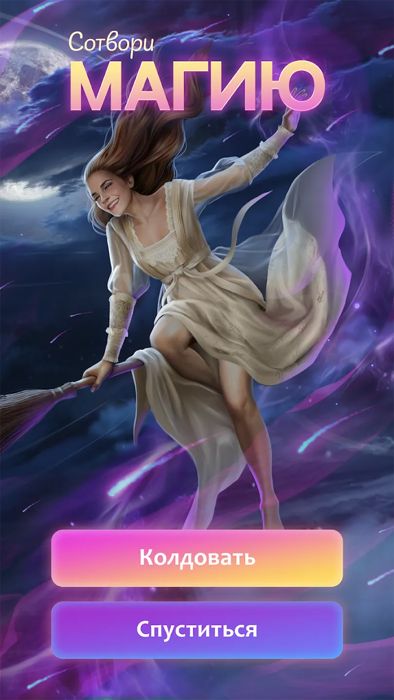 Лига Мечтателей - Твои истории v29.0.2 APK Screenshot 3