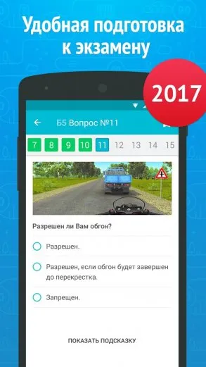 Экзамен ПДД 2024: билеты ГИБДД Screenshot 1