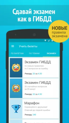 Экзамен ПДД 2024: билеты ГИБДД Screenshot 2