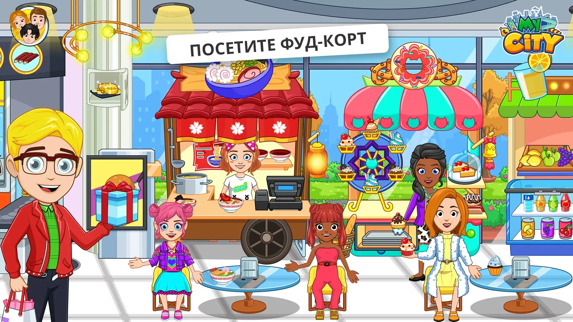 My City : Торговый центр [мод: полная версия] Screenshot 5
