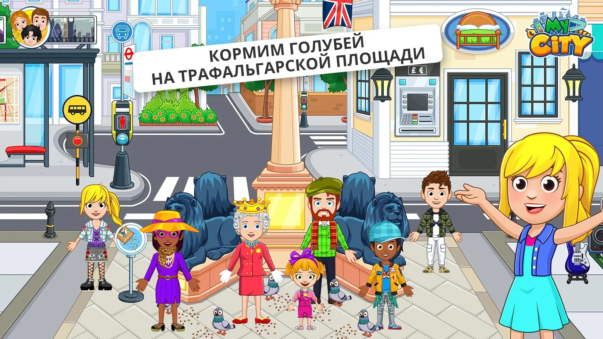 My City : Лондон [мод: всё открыто] Screenshot 4