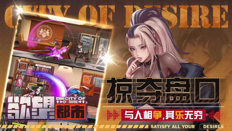 欲望都市 City of Desire (18+) v1.0.21 APK Мод (Бесплатные улучшения) Screenshot 3