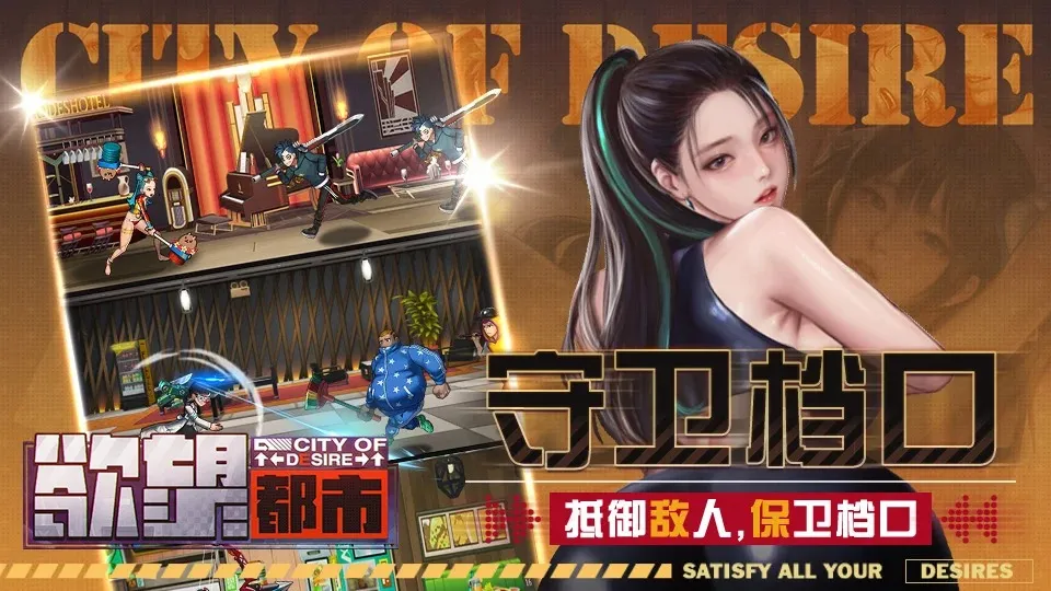 欲望都市 City of Desire (18+) v1.0.21 APK Мод (Бесплатные улучшения) Screenshot 4