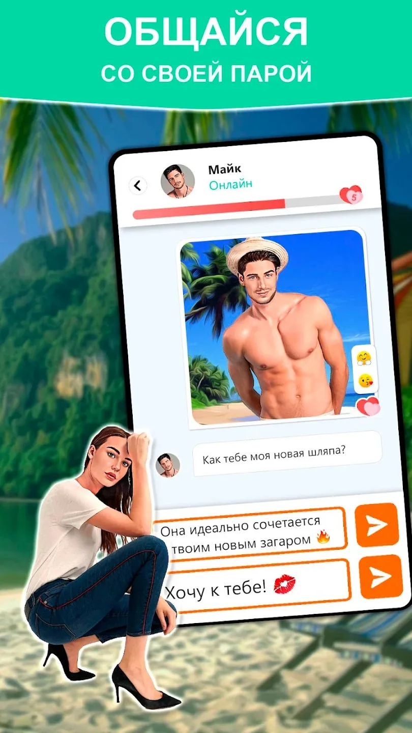 Love Chat: Симулятор свиданий [мод: много денег] Screenshot 3