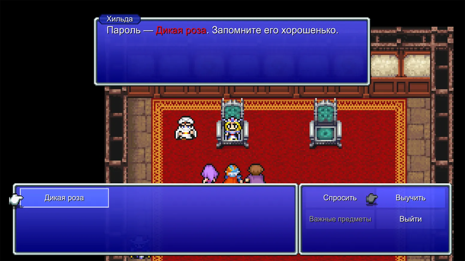 FINAL FANTASY II [мод: меню] Screenshot 4