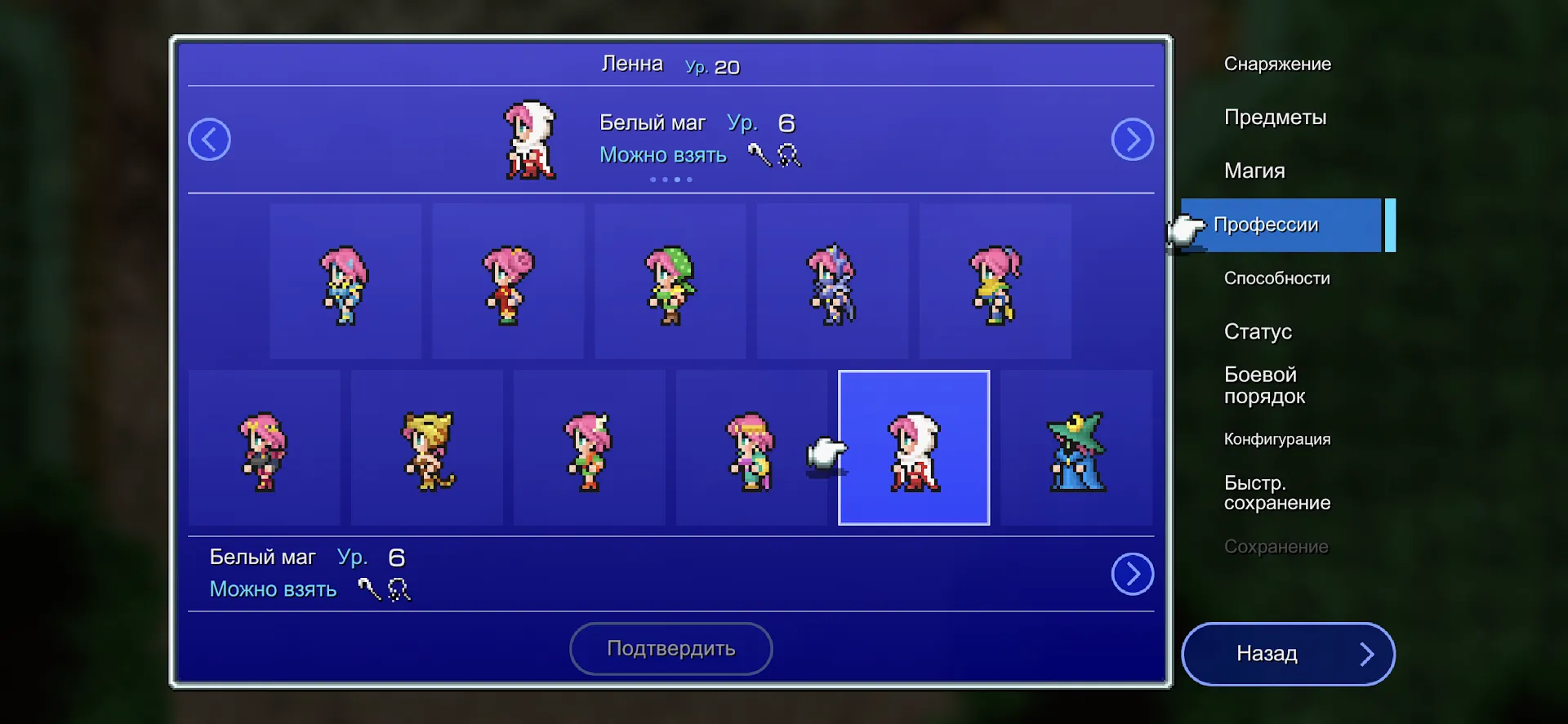 FINAL FANTASY V [мод: меню] Screenshot 4
