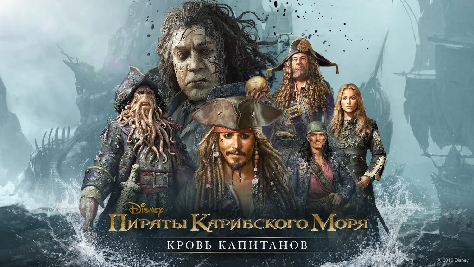 Пираты Карибского моря [мод: меню] Screenshot 1