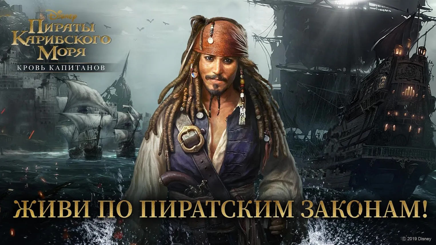 Пираты Карибского моря [мод: меню] Screenshot 2