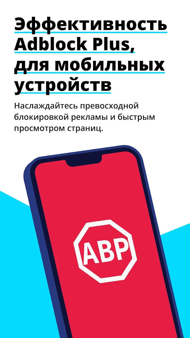 Быстрый Adblock Browser Screenshot 1