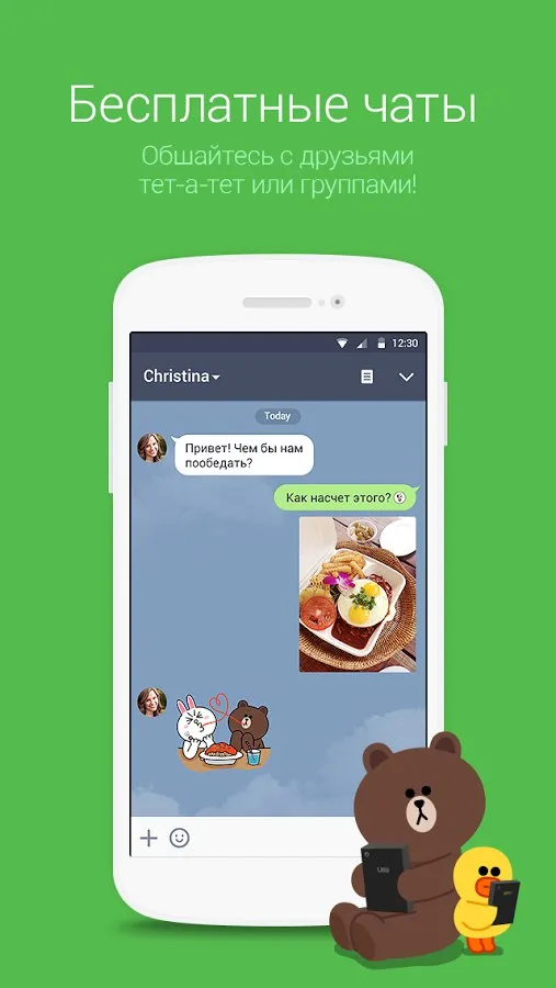LINE: звонки и сообщения Screenshot 1