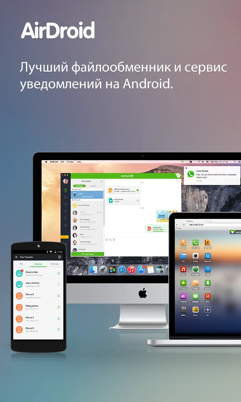 AirDroid: удаленный доступ и передача файлов Screenshot 1