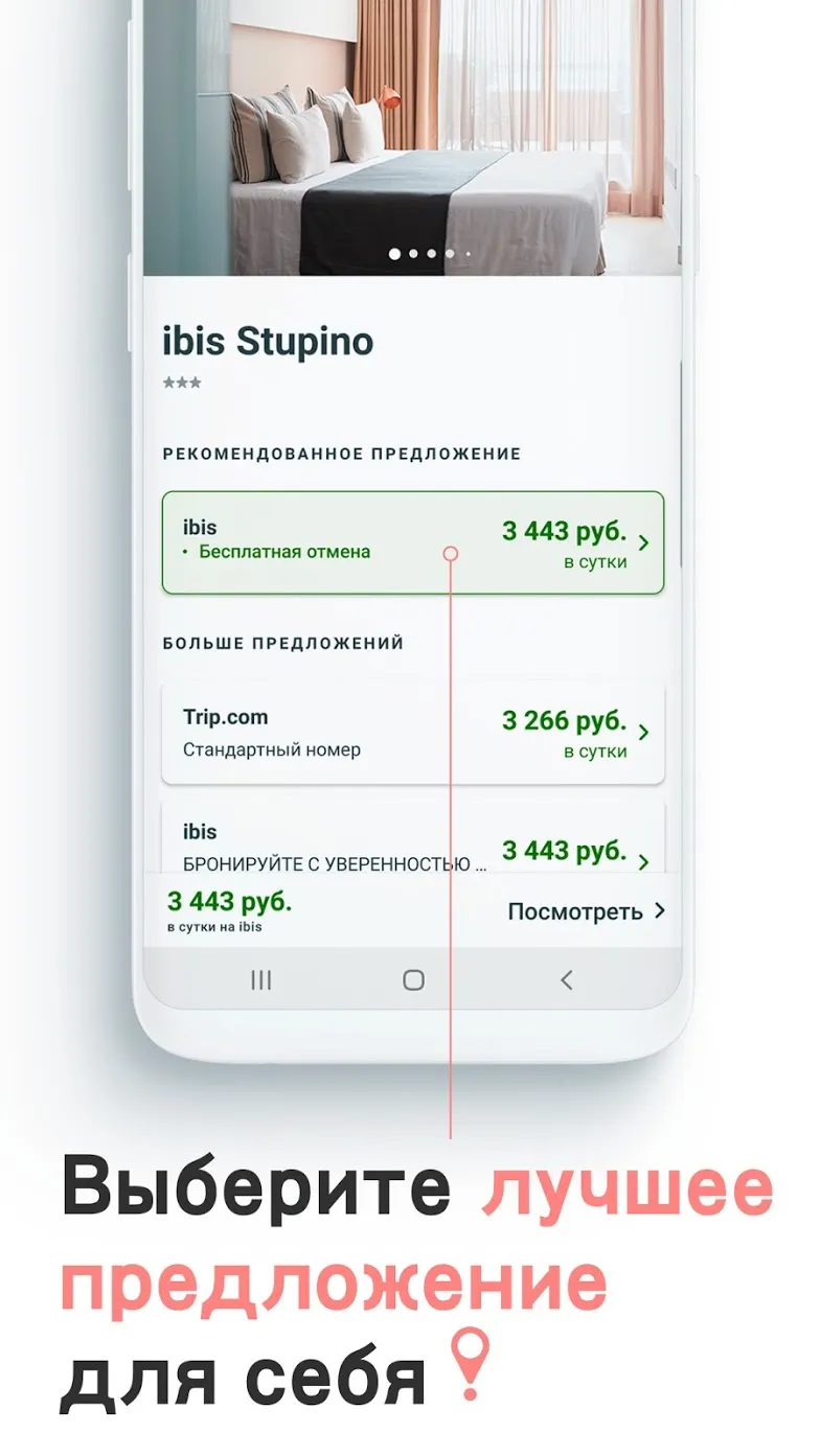trivago: сравните цены отелей Screenshot 5