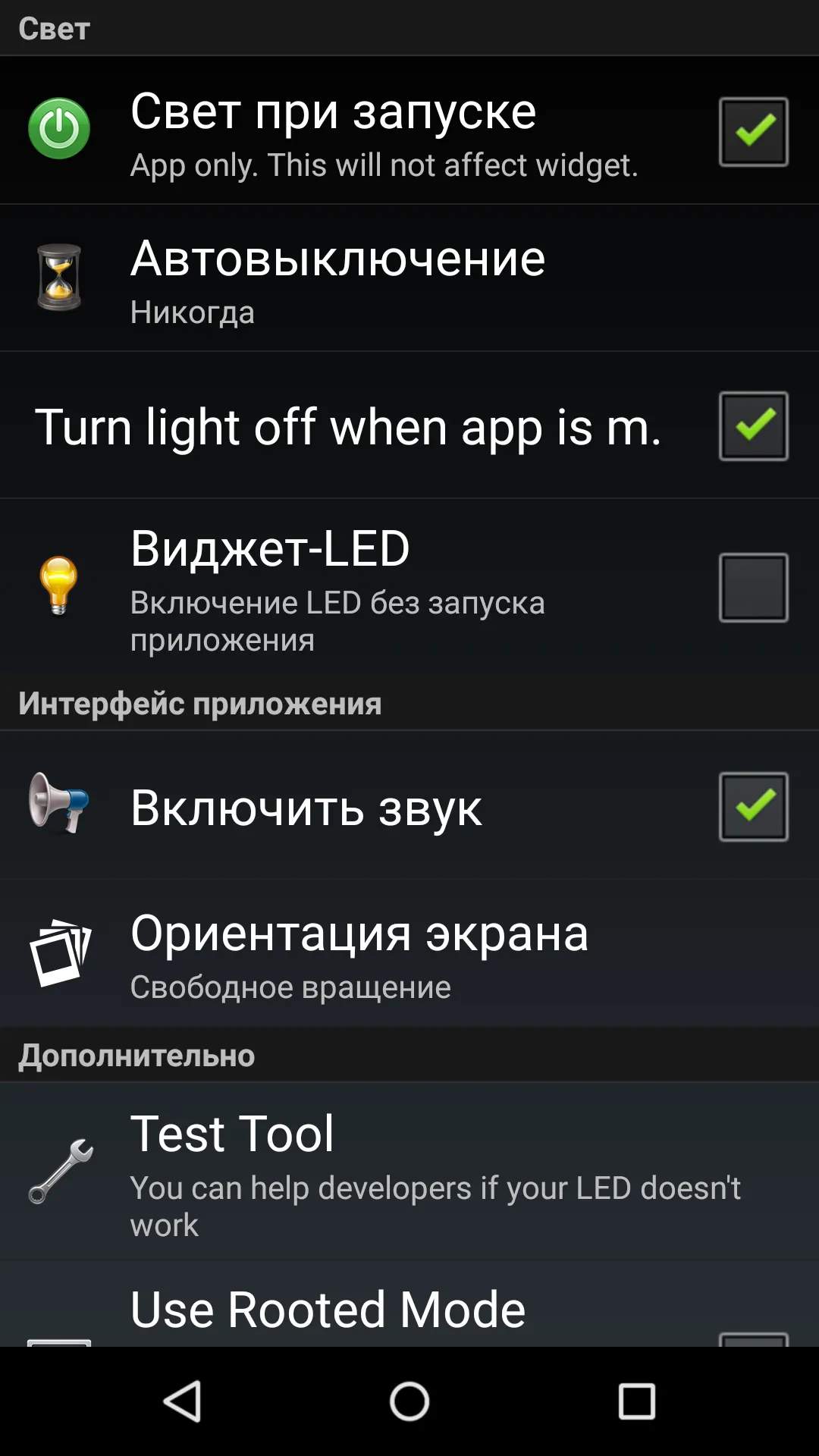 LED фонарик HD Pro Flashlight [мод: полная версия] Screenshot 4