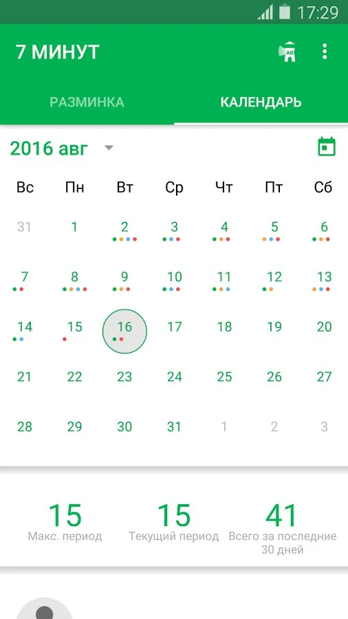 7 Минут Упражнение Screenshot 2