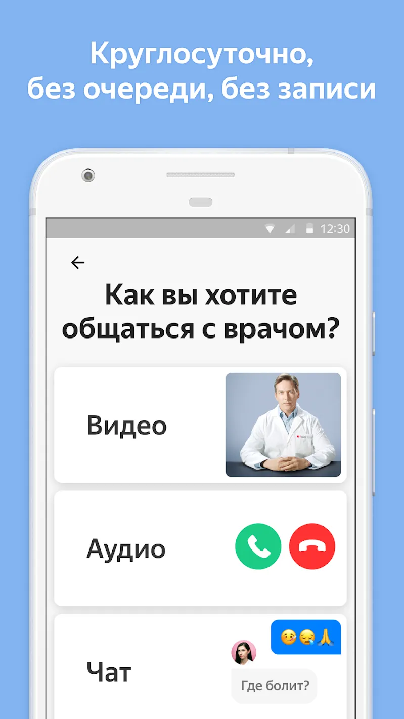 Яндекс.Здоровье – врач онлайн Screenshot 4