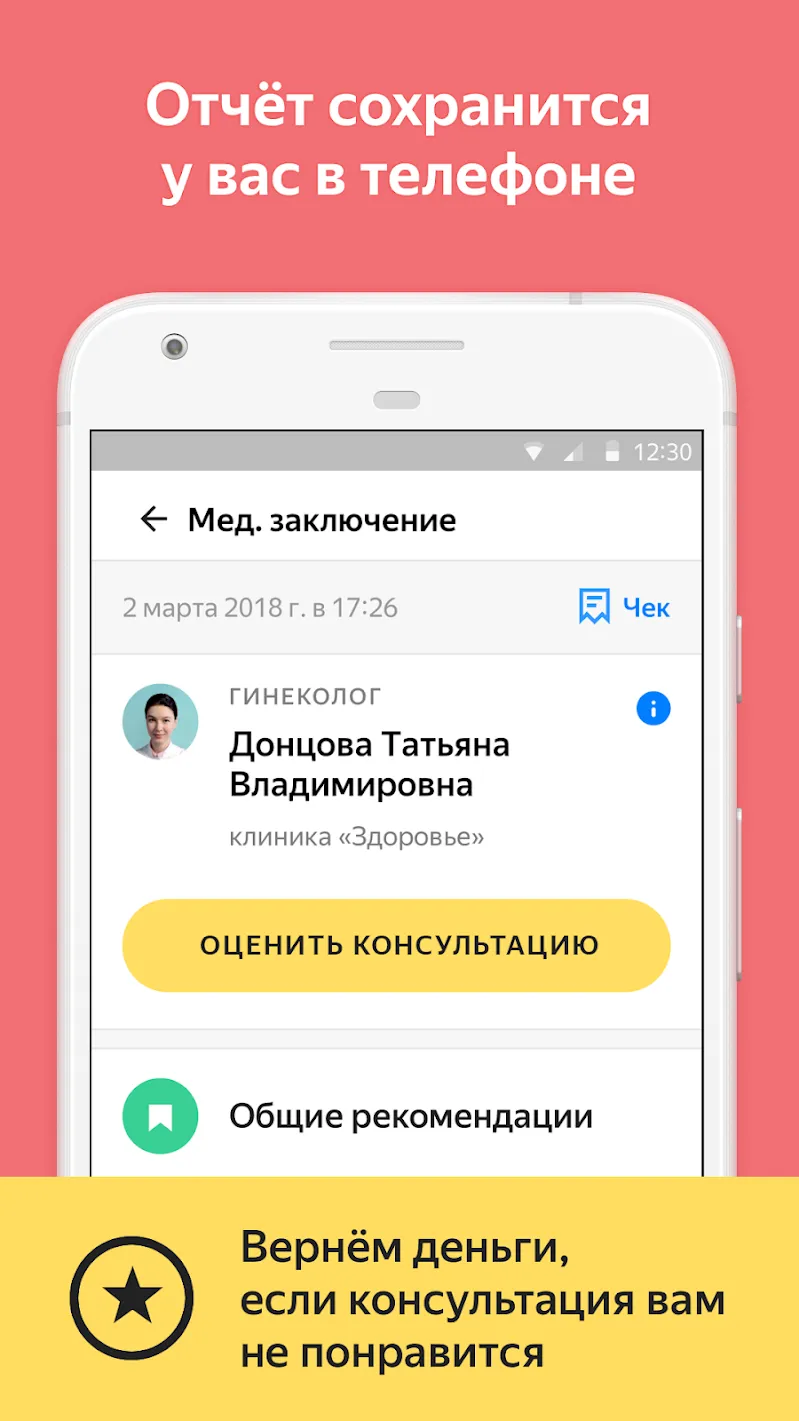 Яндекс.Здоровье – врач онлайн Screenshot 5