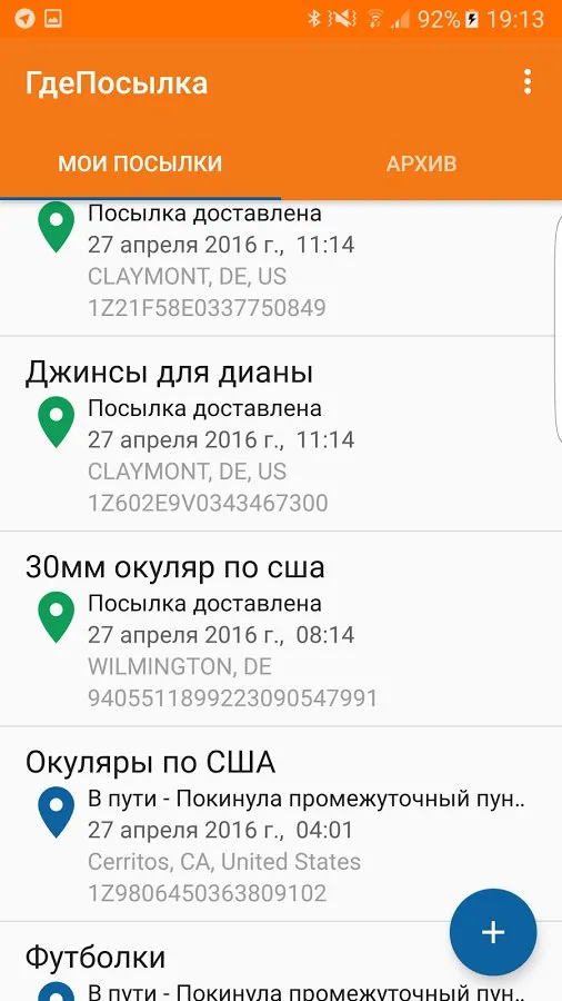 ГдеПосылка Screenshot 2