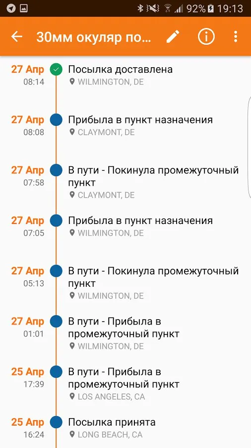 ГдеПосылка Screenshot 3