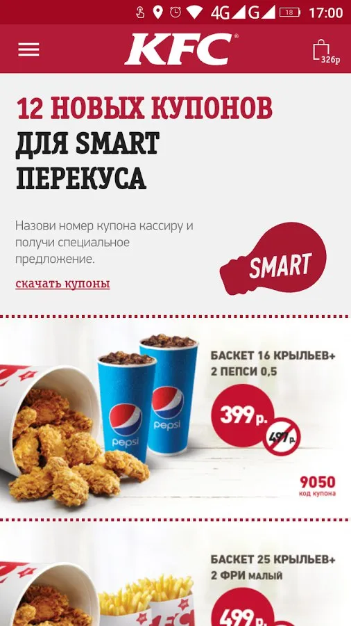 Rostic's: Доставка и заказ еды Screenshot 1