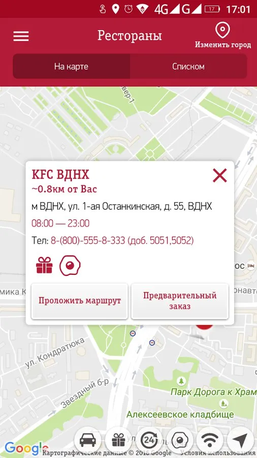 Rostic's: Доставка и заказ еды Screenshot 4