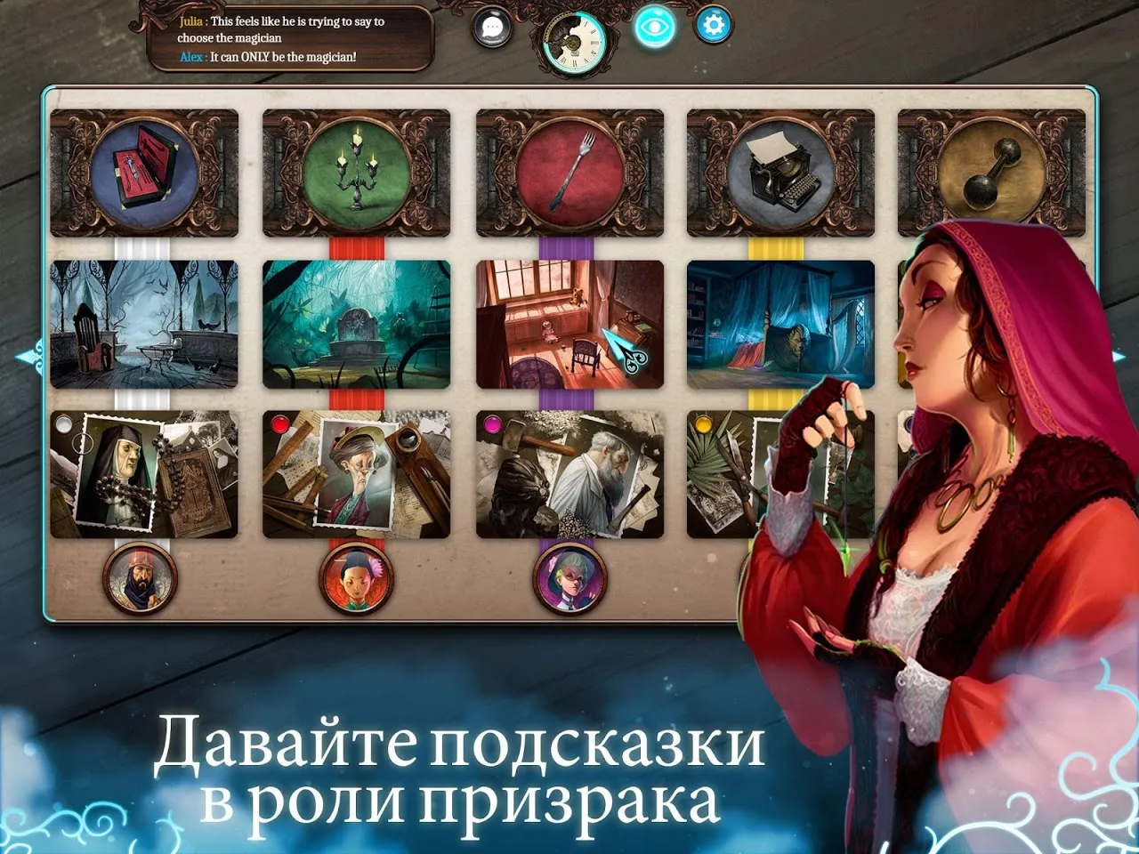 Mysterium: экстрасенсорная игра – расследование [мод: всё открыто] Screenshot 4
