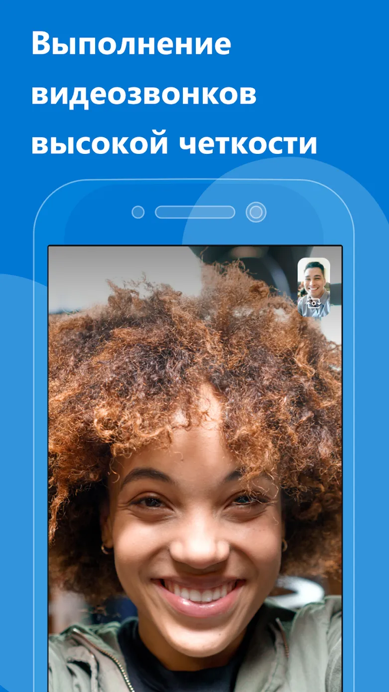 Skype Screenshot 1