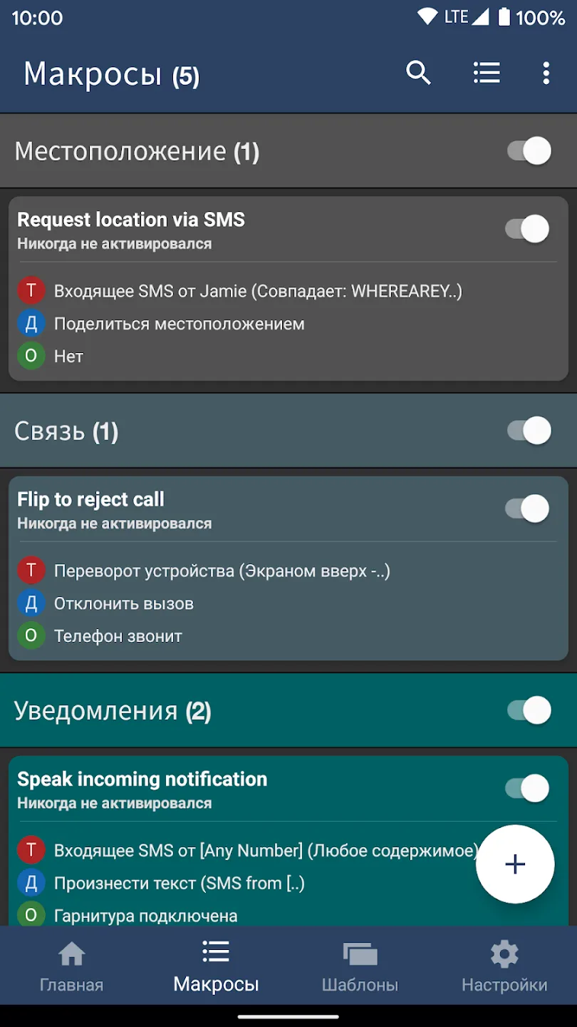 MacroDroid Pro - Автоматизация [мод: всё открыто] Screenshot 3