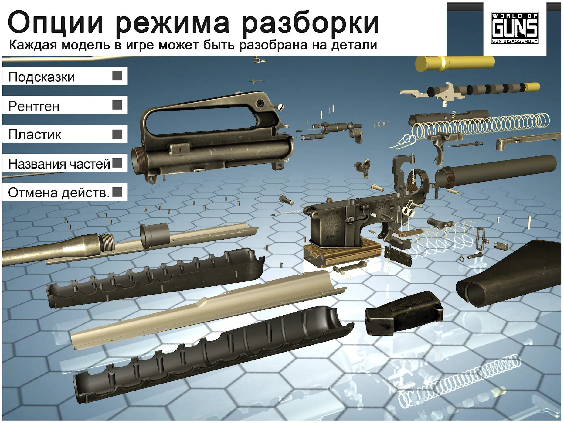 World of Guns: Gun Disassembly Screenshot 3