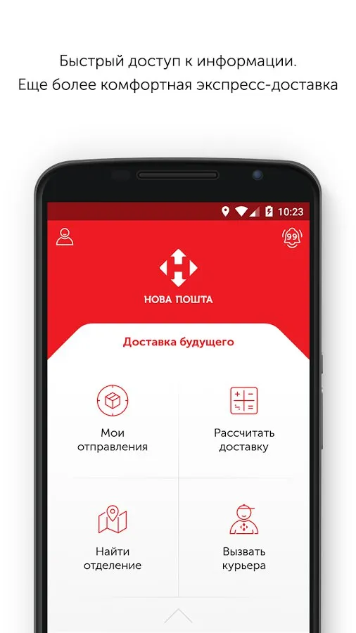 Новая почта / Нова пошта Screenshot 1