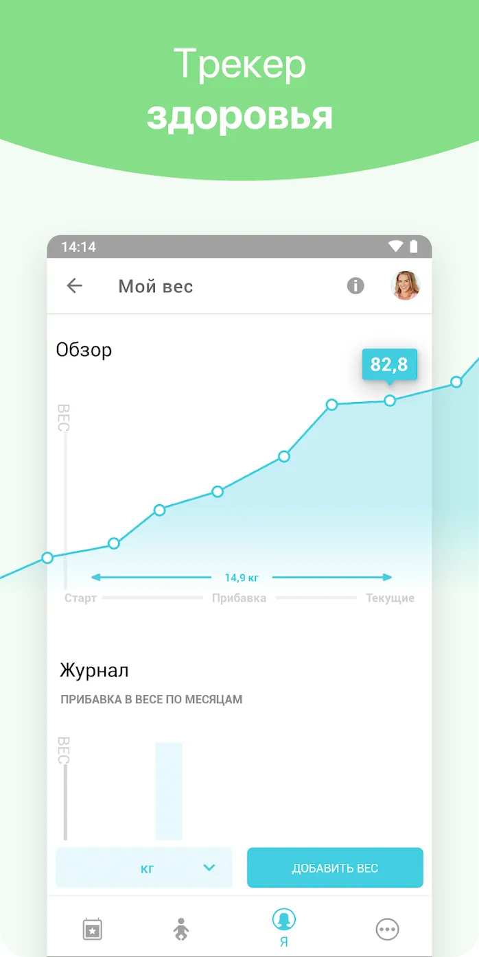 Беременность + Screenshot 4