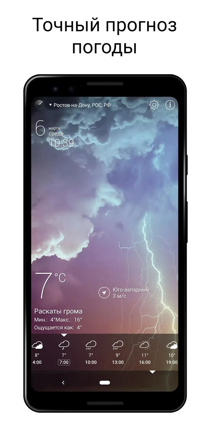 Погода Live Premium [мод: полная версия] Screenshot 2
